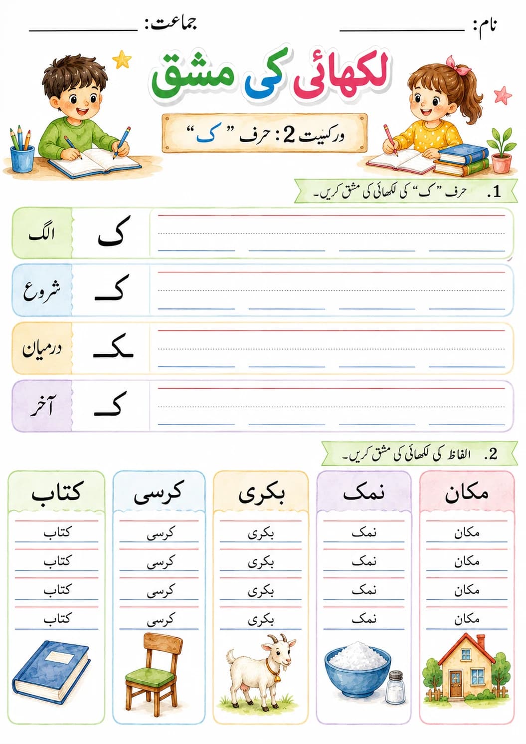 Urdu Letter ق Phonics Worksheets Pack page 10 printable worksheet preview