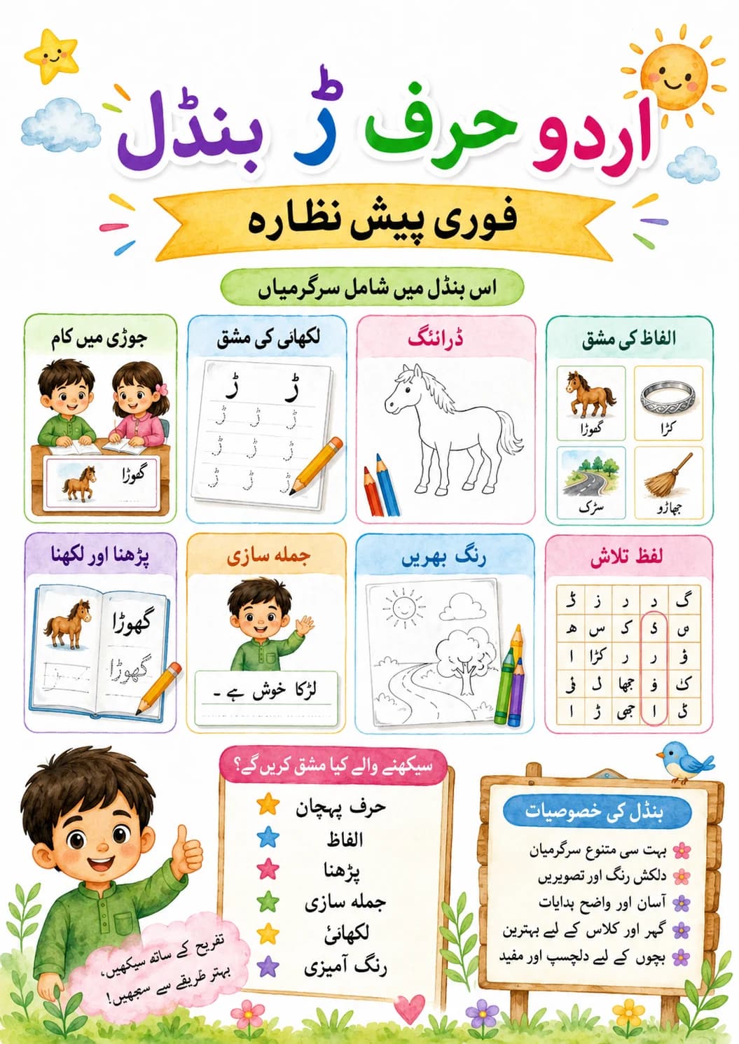 Urdu Letter ر Phonics Worksheets Pack page 2 printable worksheet preview