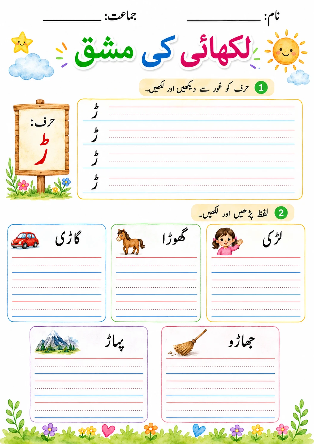 Urdu Letter ر Phonics Worksheets Pack page 4 printable worksheet preview