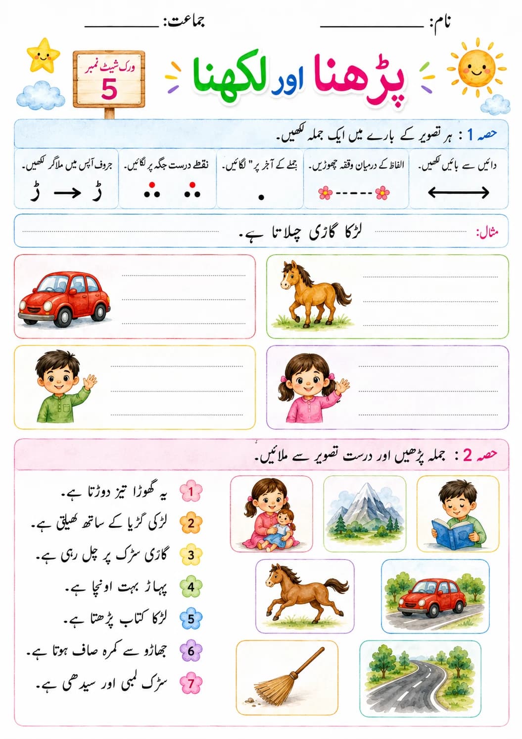 Urdu Letter ر Phonics Worksheets Pack page 5 printable worksheet preview