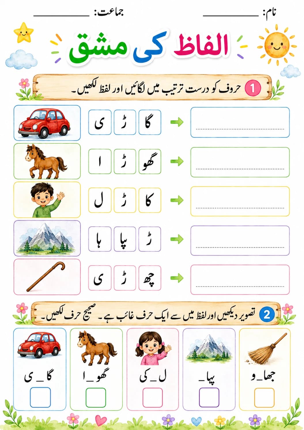 Urdu Letter ر Phonics Worksheets Pack page 6 printable worksheet preview