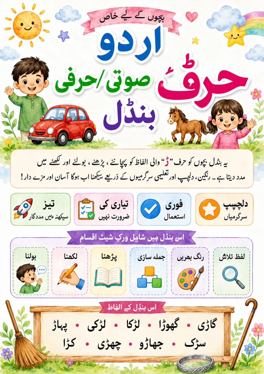Urdu Letter ر Phonics Worksheets Pack page 7 printable worksheet preview
