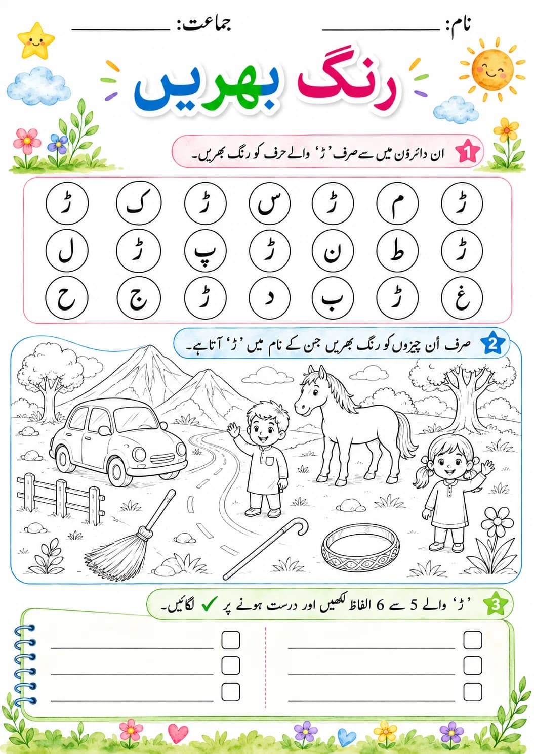 Urdu Letter ر Phonics Worksheets Pack page 8 printable worksheet preview