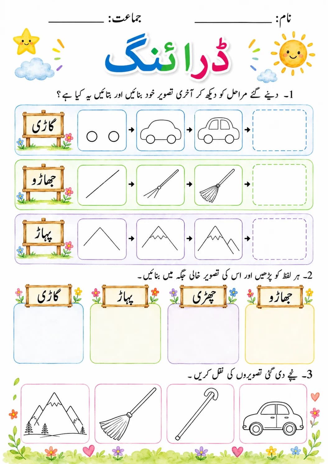 Urdu Letter ر Phonics Worksheets Pack page 9 printable worksheet preview