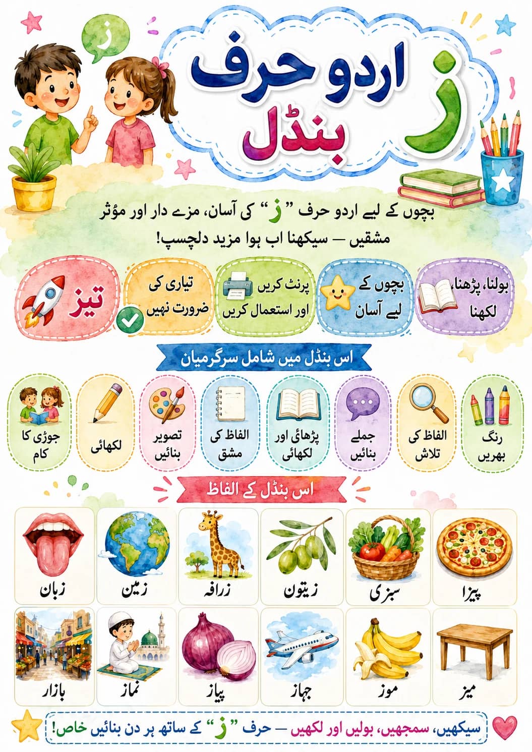 Urdu Letter ڑ Phonics Worksheets Pack printable worksheet pack preview from KiwiBee