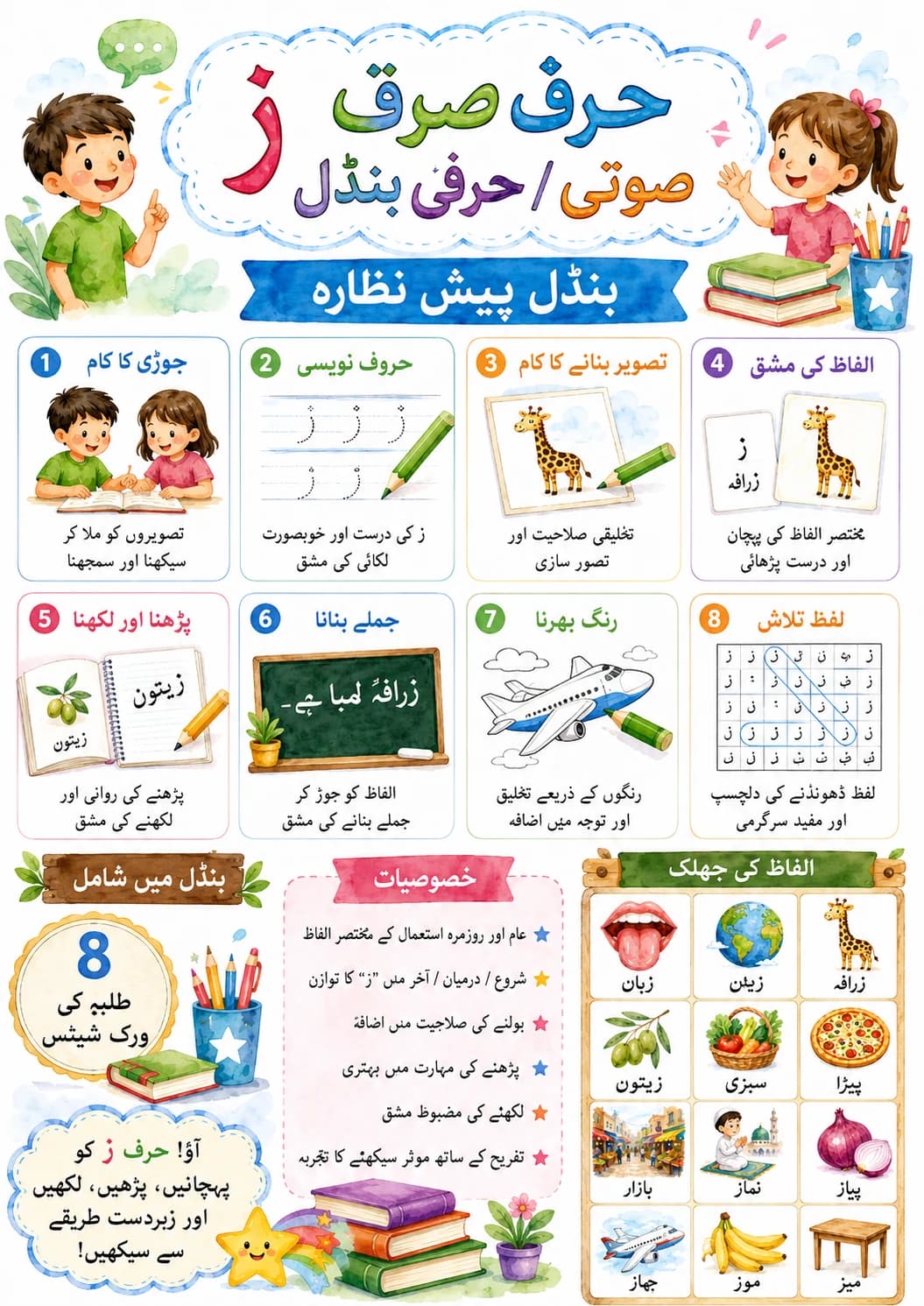 Urdu Letter ڑ Phonics Worksheets Pack page 2 printable worksheet preview
