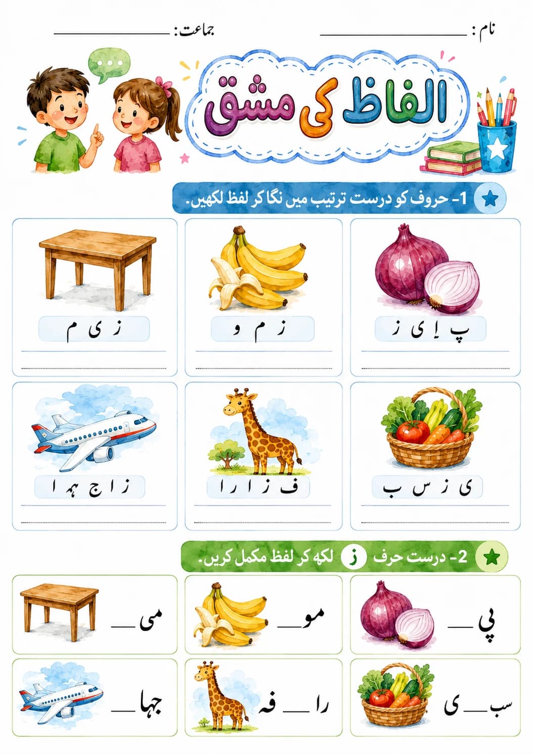 Urdu Letter ڑ Phonics Worksheets Pack page 4 printable worksheet preview