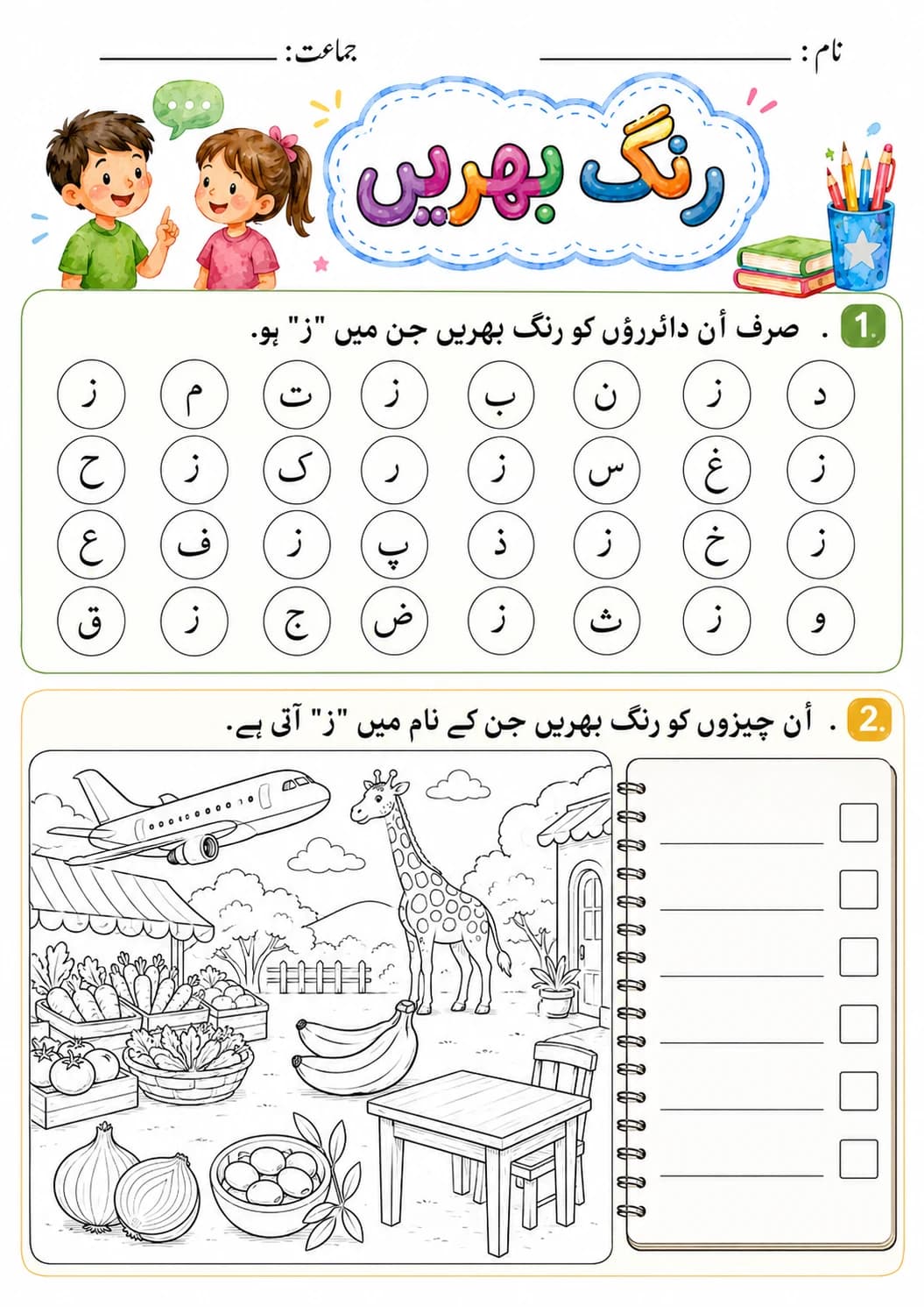 Urdu Letter ڑ Phonics Worksheets Pack page 5 printable worksheet preview