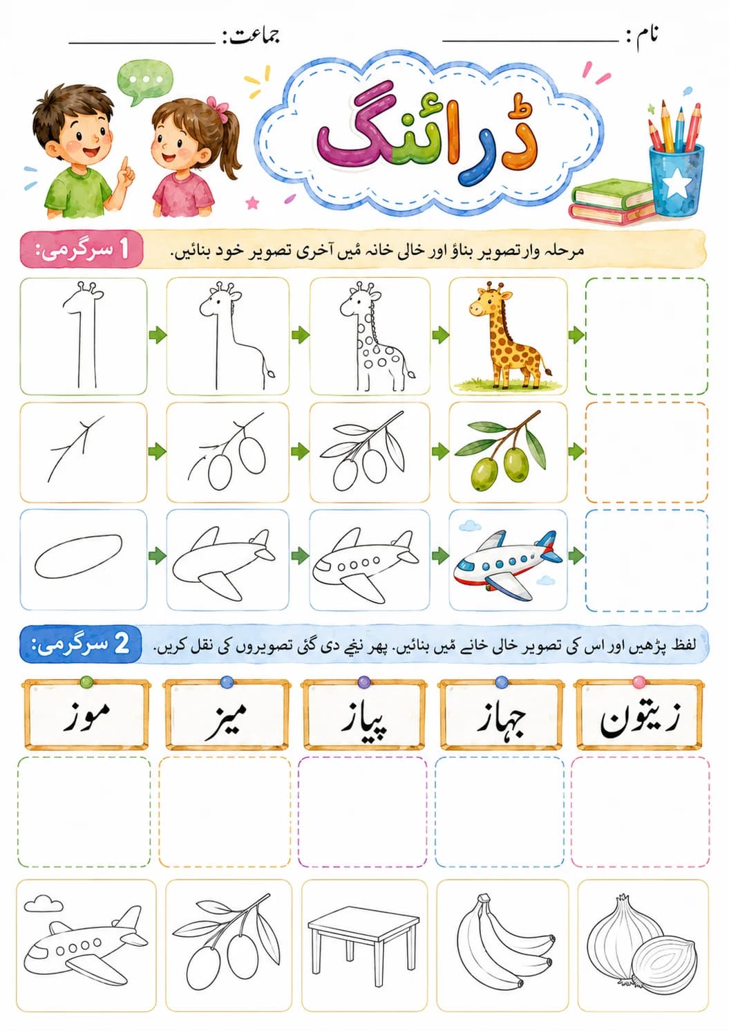 Urdu Letter ڑ Phonics Worksheets Pack page 6 printable worksheet preview