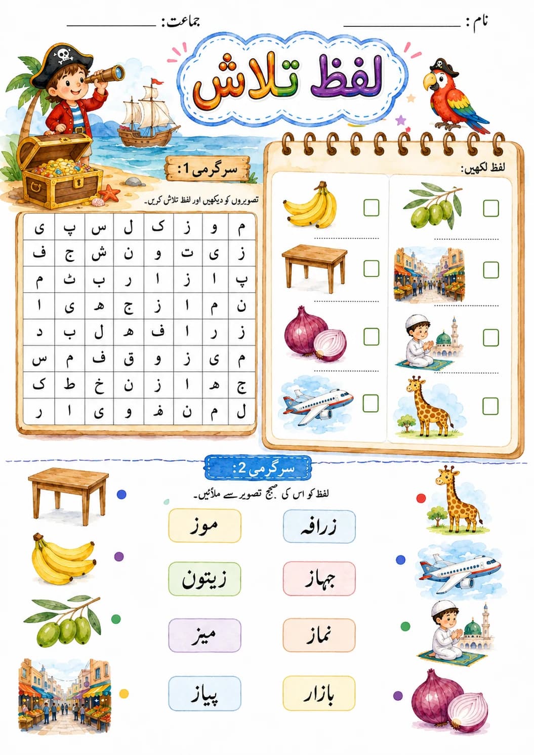 Urdu Letter ڑ Phonics Worksheets Pack page 7 printable worksheet preview