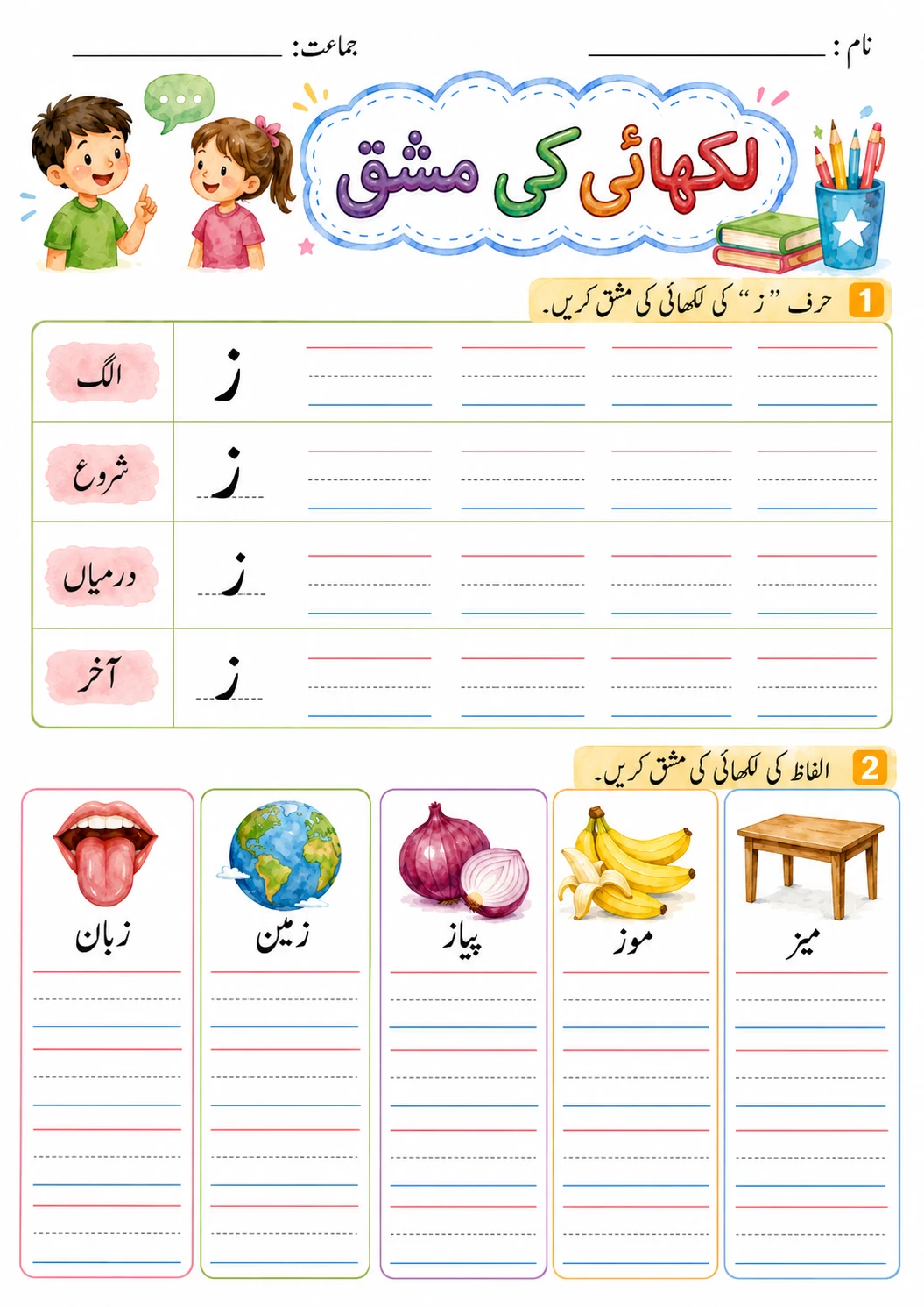 Urdu Letter ڑ Phonics Worksheets Pack page 8 printable worksheet preview