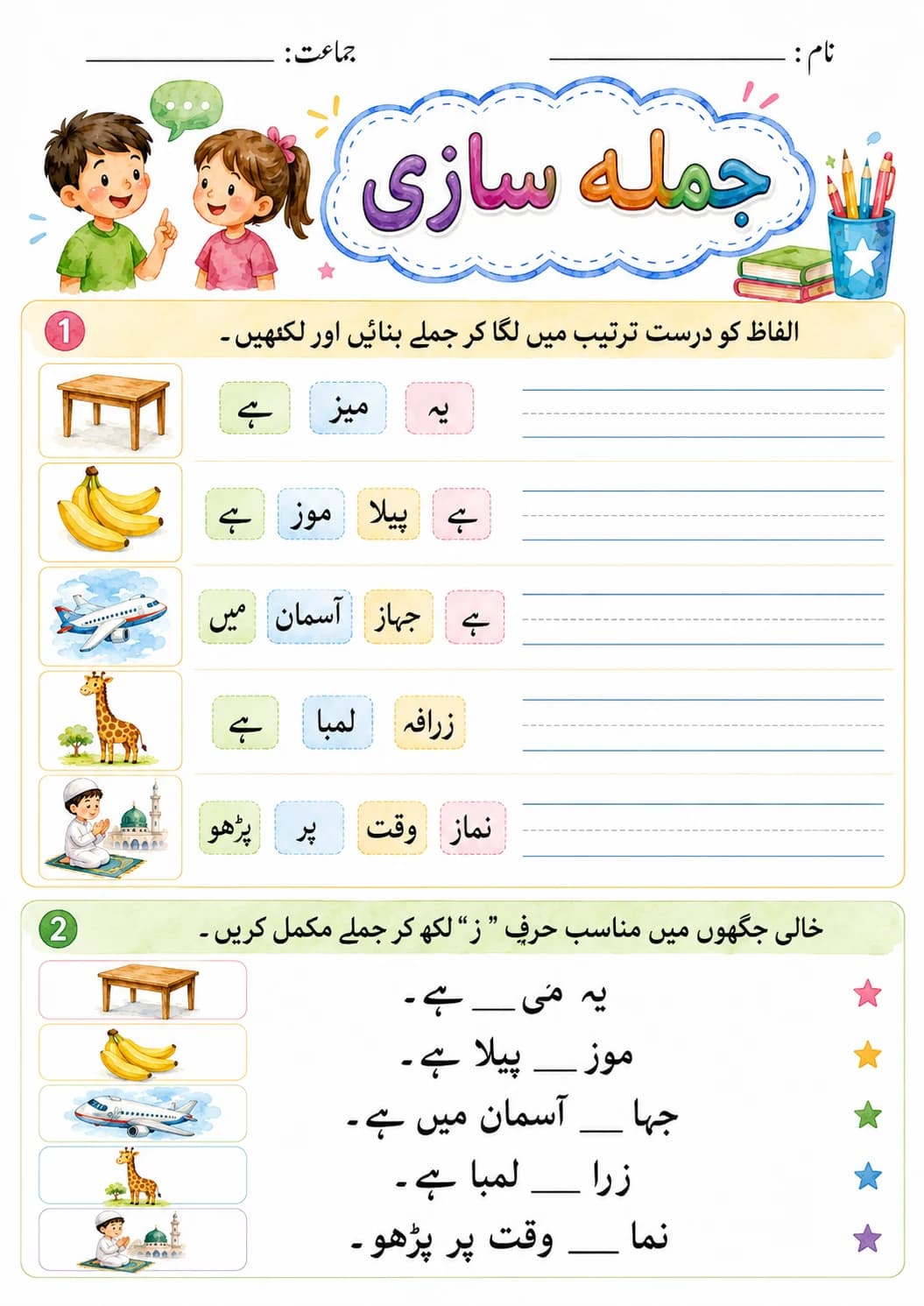 Urdu Letter ڑ Phonics Worksheets Pack page 9 printable worksheet preview