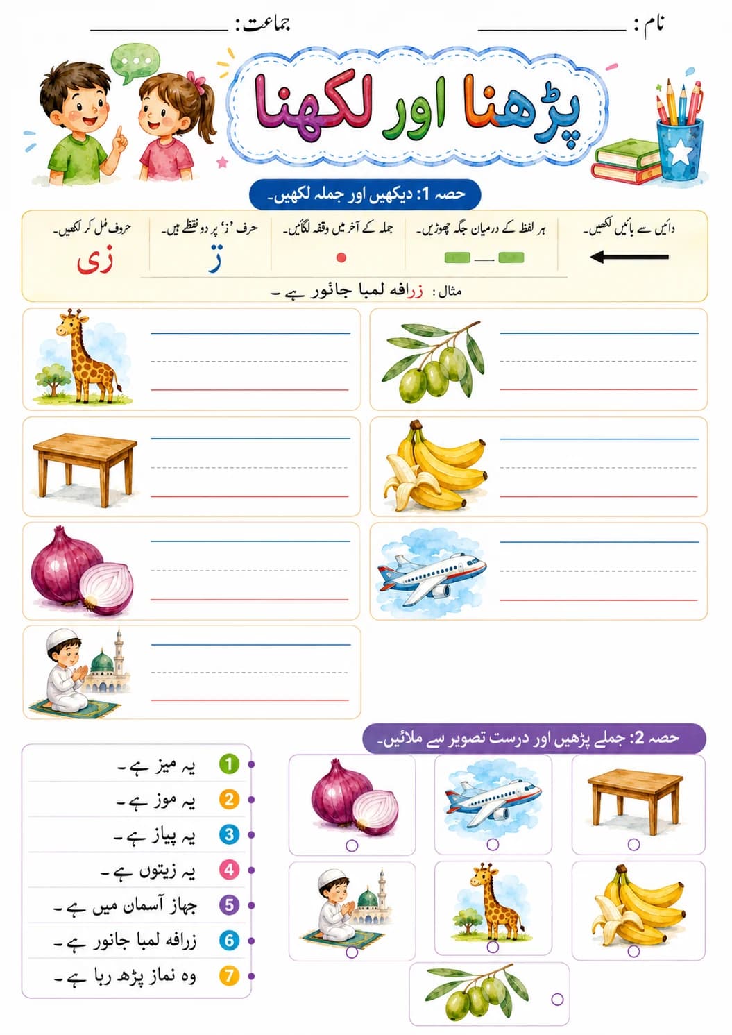 Urdu Letter ڑ Phonics Worksheets Pack page 10 printable worksheet preview
