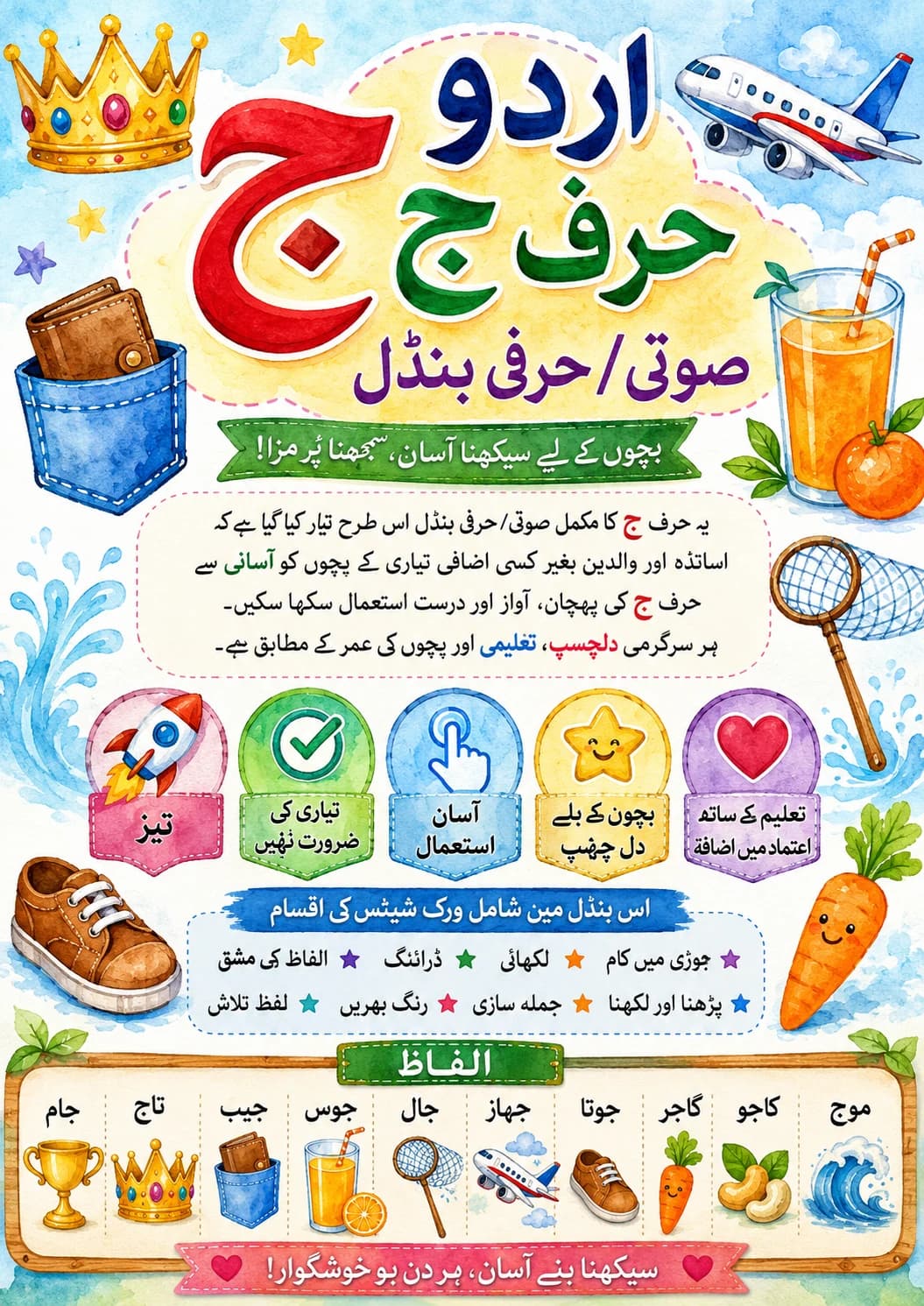 Urdu Letter ث Phonics Worksheets Pack page 2 printable worksheet preview