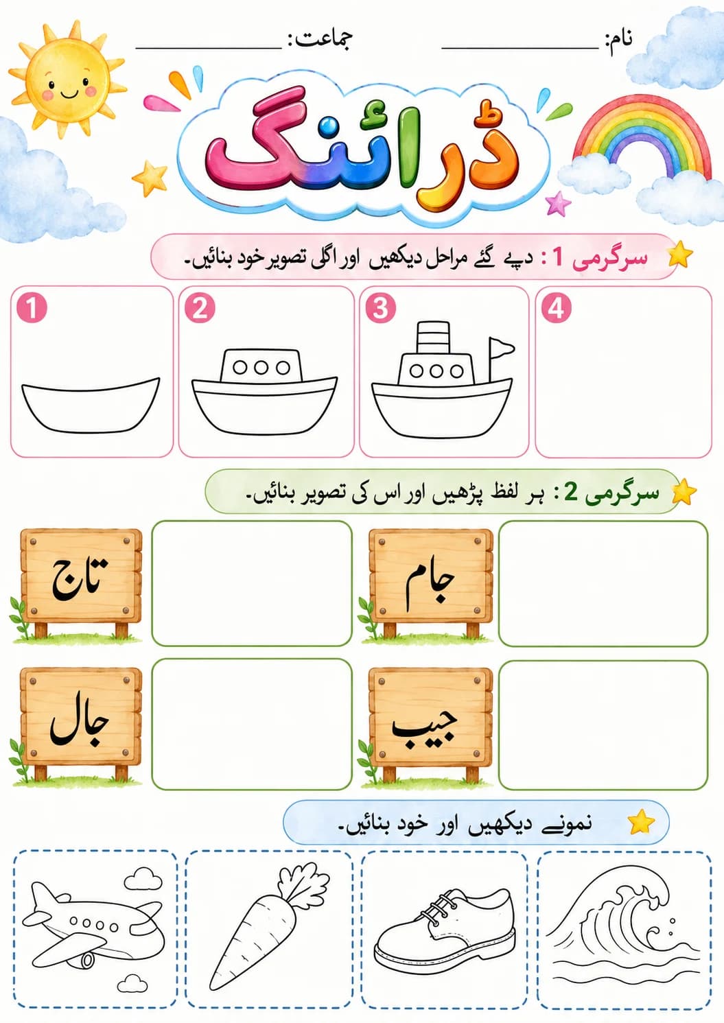 Urdu Letter ث Phonics Worksheets Pack page 3 printable worksheet preview
