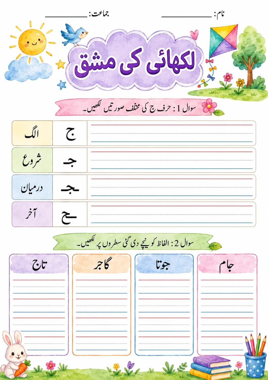 Urdu Letter ث Phonics Worksheets Pack page 4 printable worksheet preview