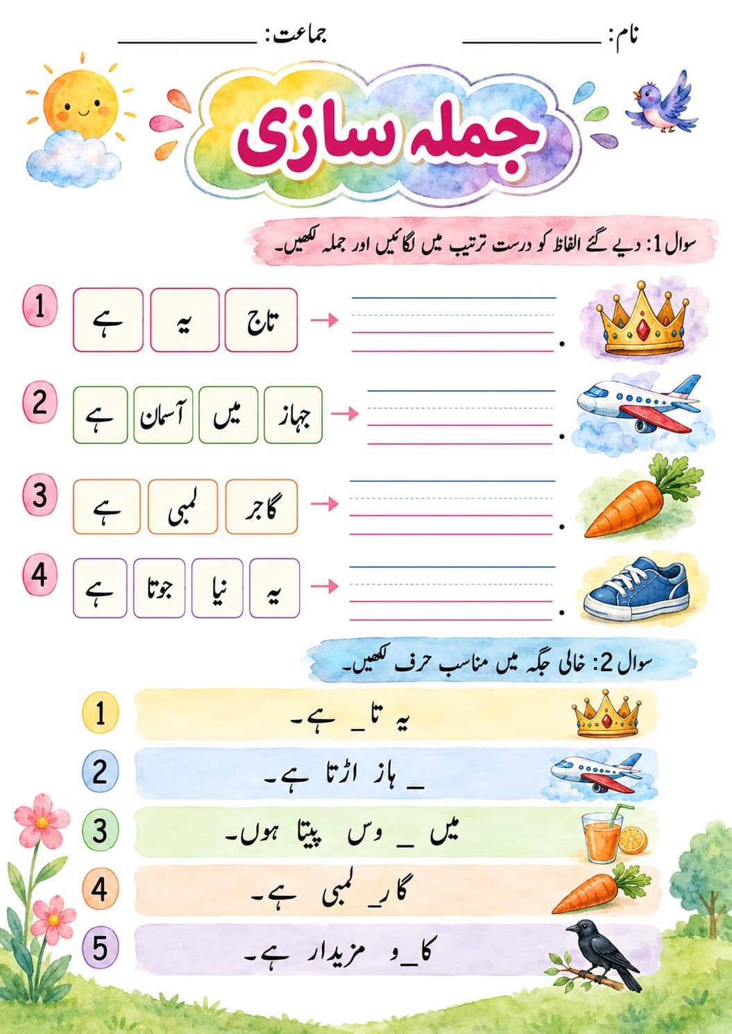 Urdu Letter ث Phonics Worksheets Pack page 5 printable worksheet preview