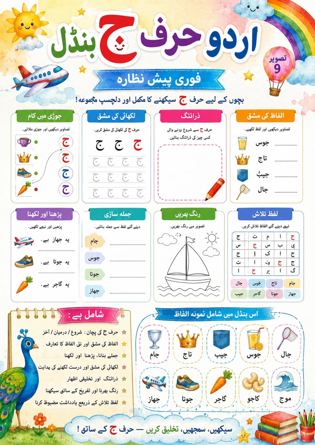 Urdu Letter ث Phonics Worksheets Pack page 6 printable worksheet preview