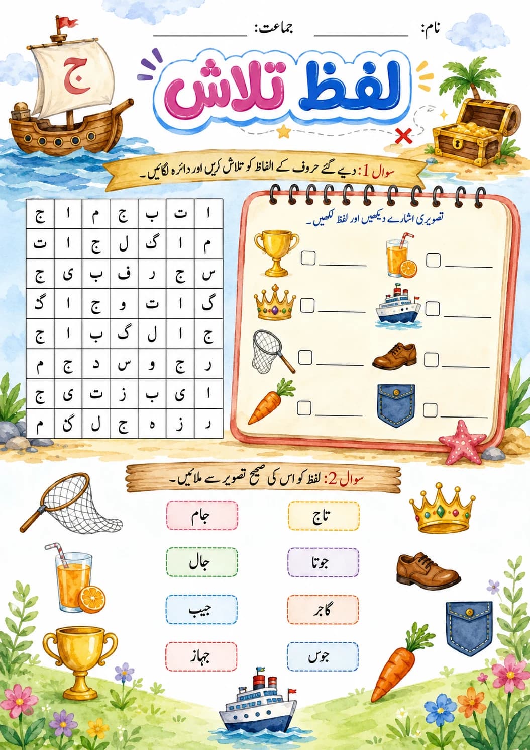 Urdu Letter ث Phonics Worksheets Pack page 7 printable worksheet preview