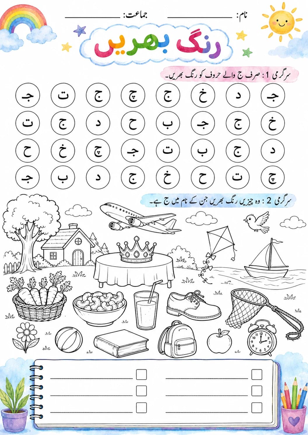 Urdu Letter ث Phonics Worksheets Pack page 8 printable worksheet preview