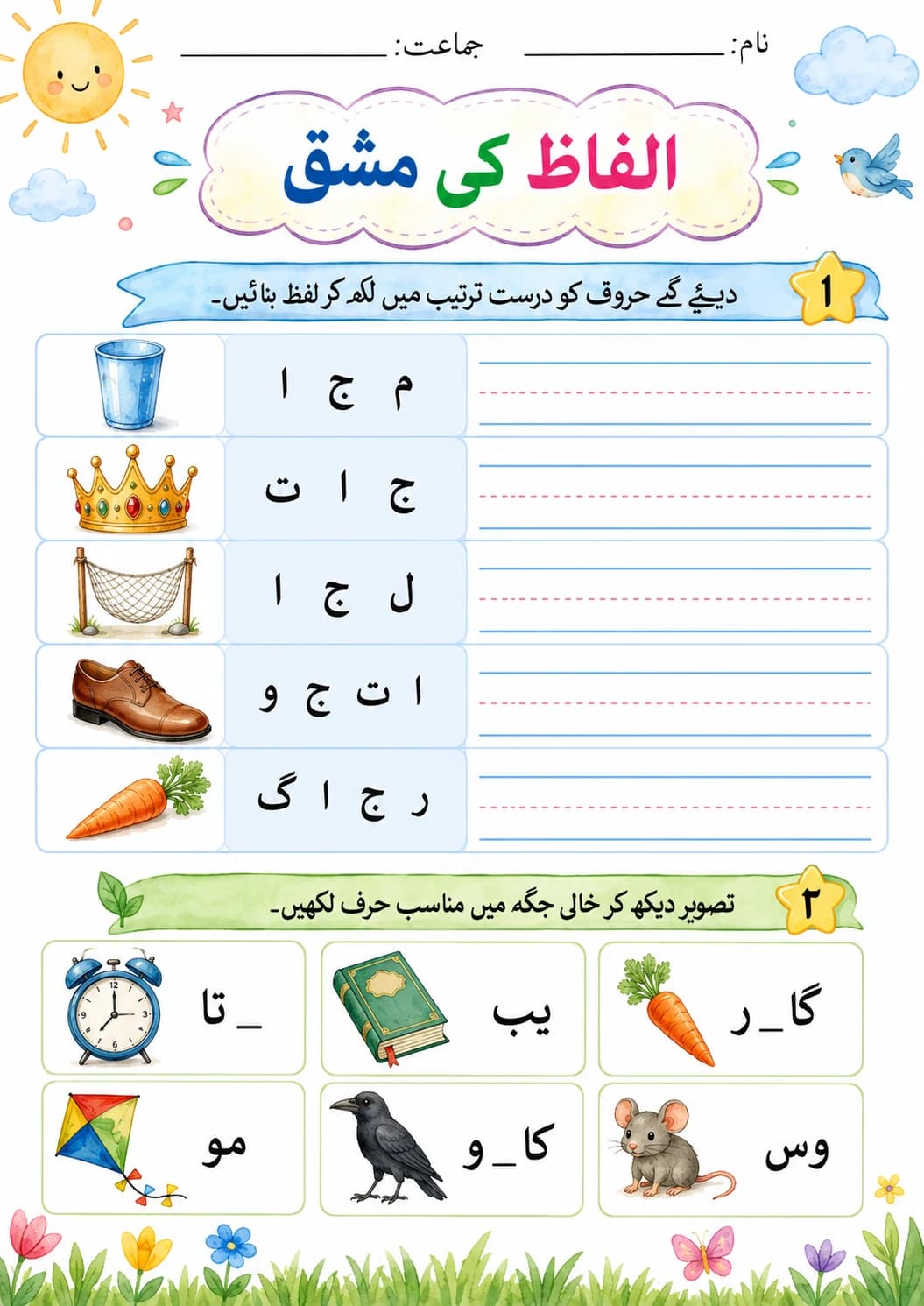 Urdu Letter ث Phonics Worksheets Pack page 10 printable worksheet preview