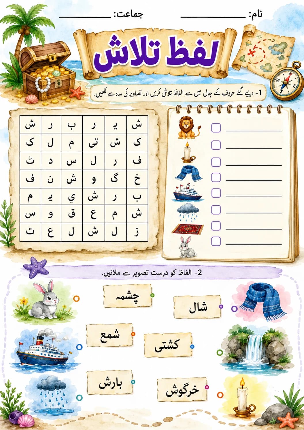 Urdu Letter س Phonics Worksheets Pack page 2 printable worksheet preview