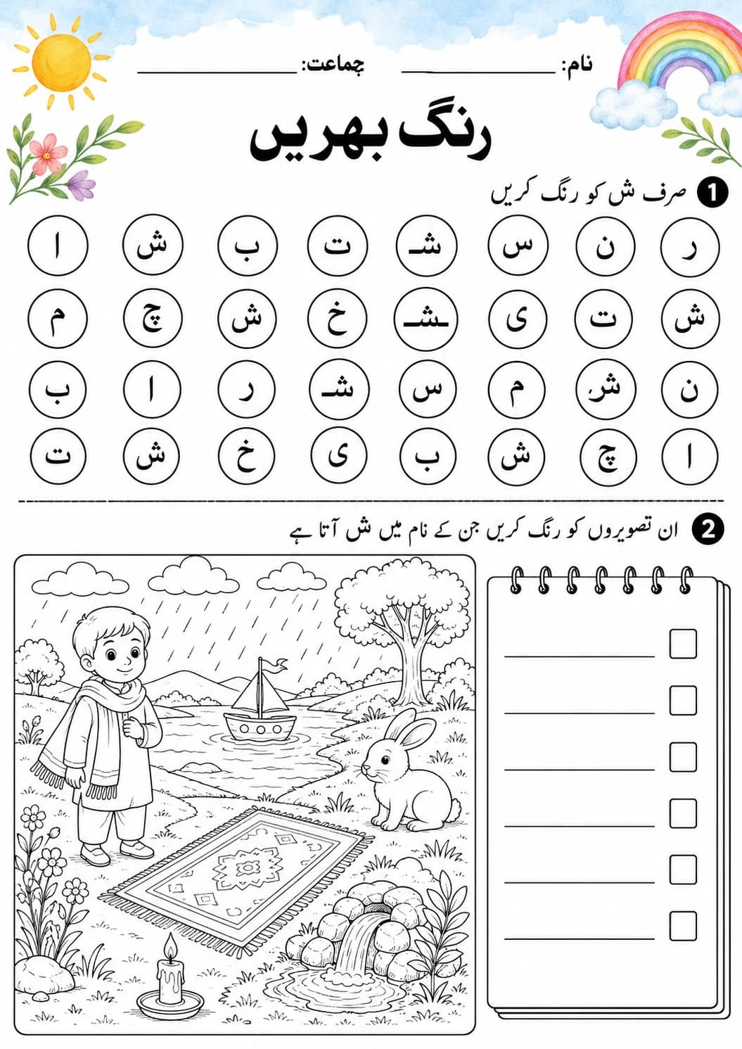 Urdu Letter س Phonics Worksheets Pack page 3 printable worksheet preview