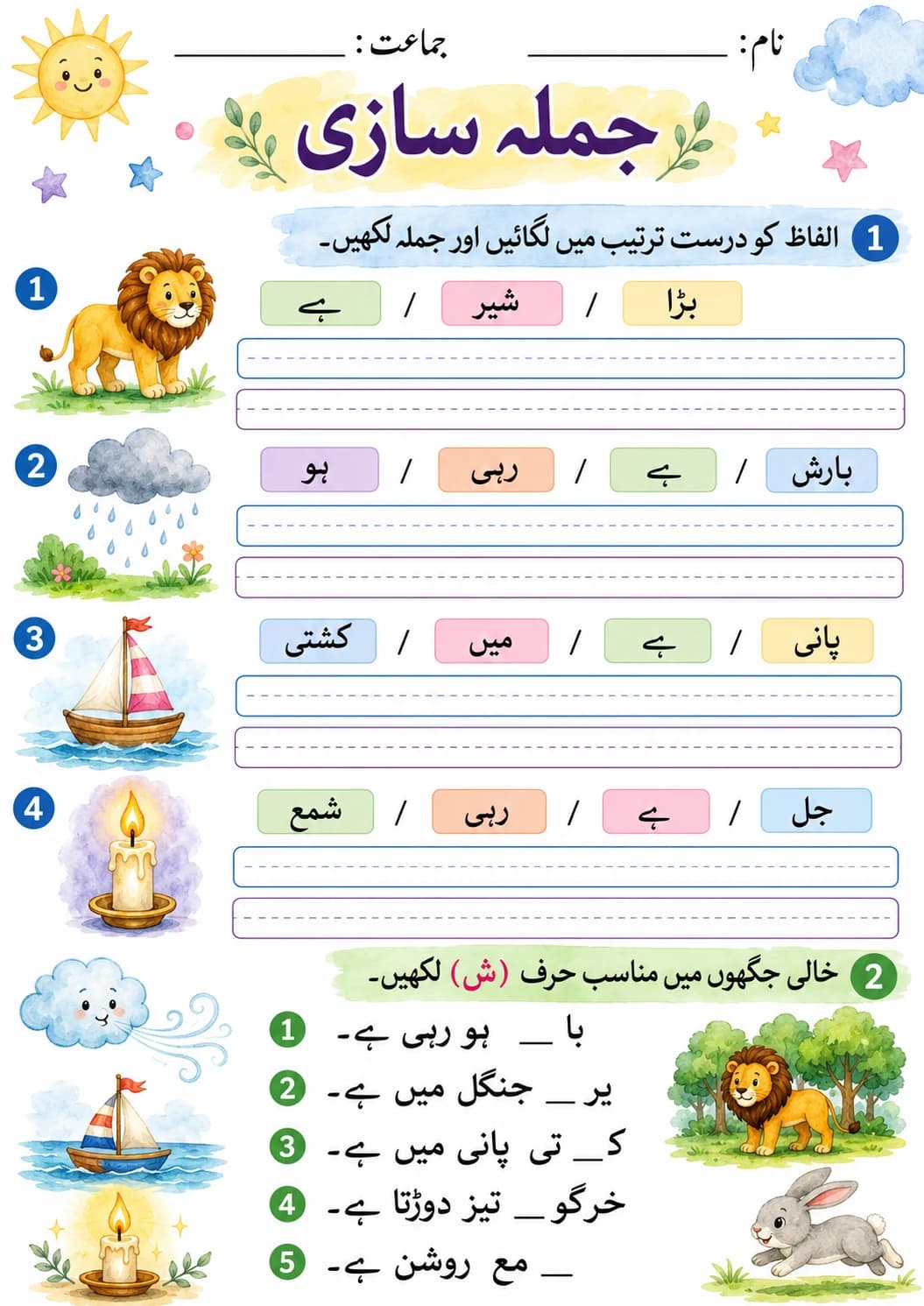 Urdu Letter س Phonics Worksheets Pack page 5 printable worksheet preview
