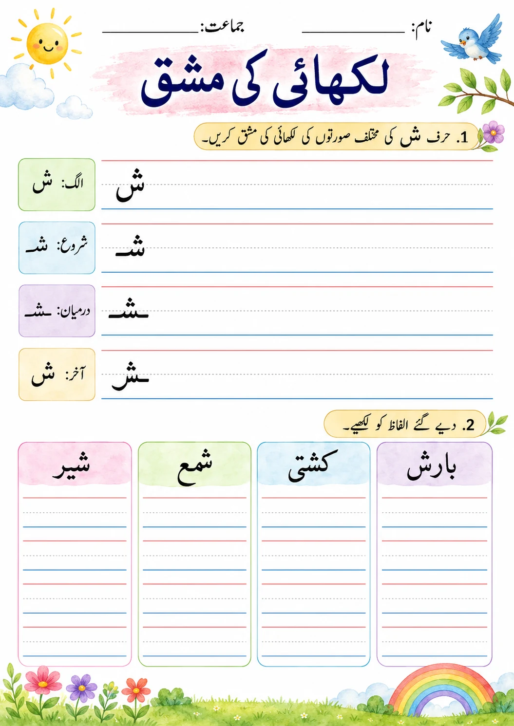 Urdu Letter س Phonics Worksheets Pack page 6 printable worksheet preview