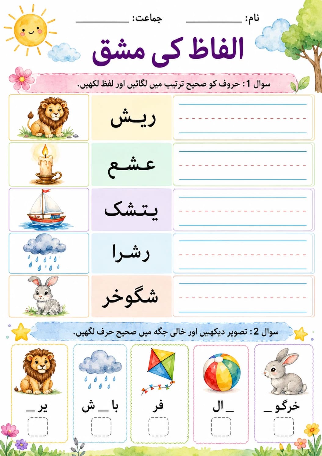 Urdu Letter س Phonics Worksheets Pack page 7 printable worksheet preview