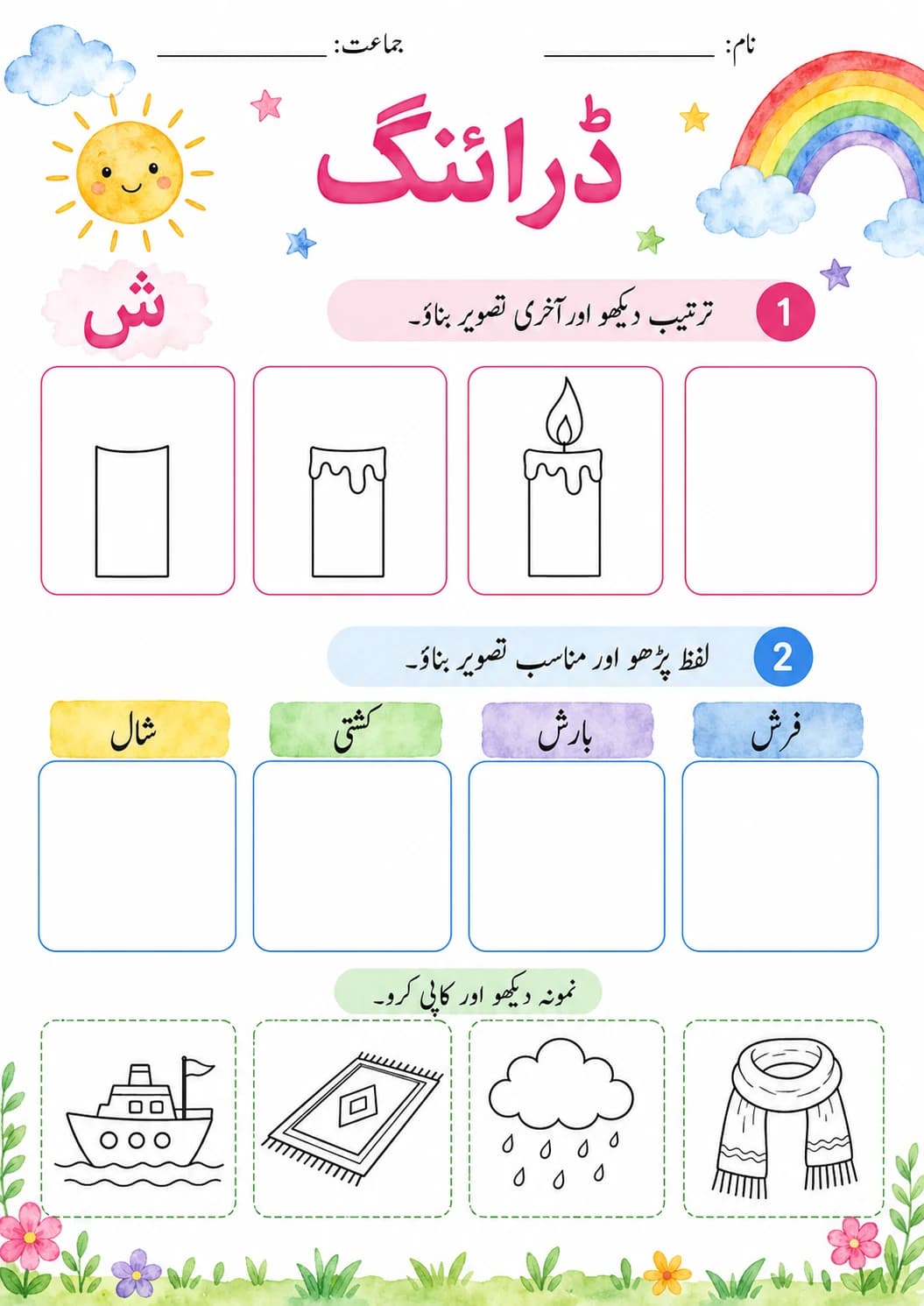 Urdu Letter س Phonics Worksheets Pack page 8 printable worksheet preview