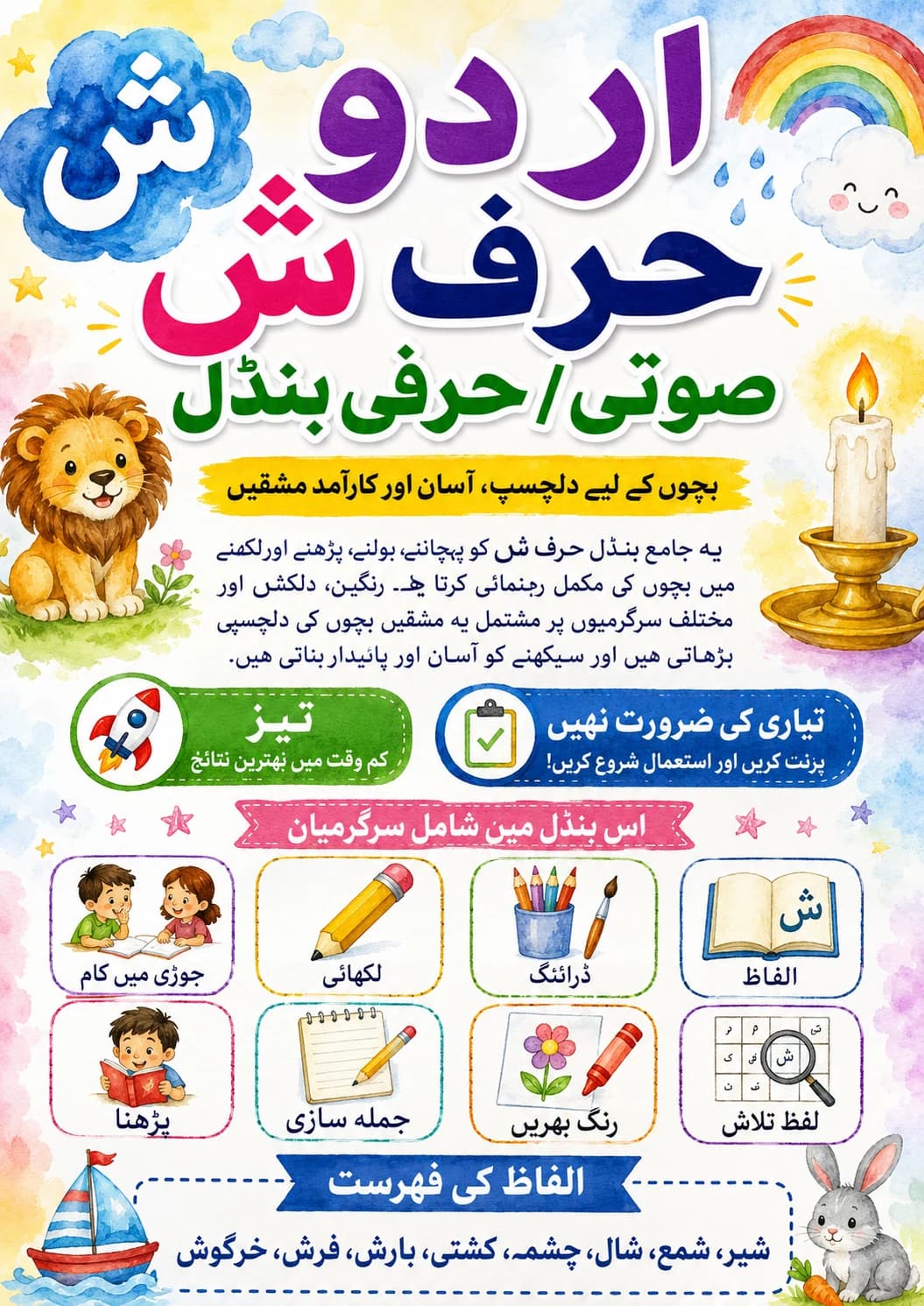 Urdu Letter س Phonics Worksheets Pack page 9 printable worksheet preview