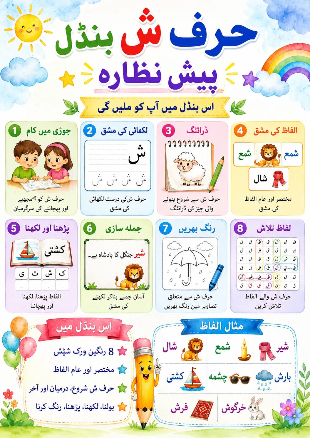 Urdu Letter س Phonics Worksheets Pack page 10 printable worksheet preview