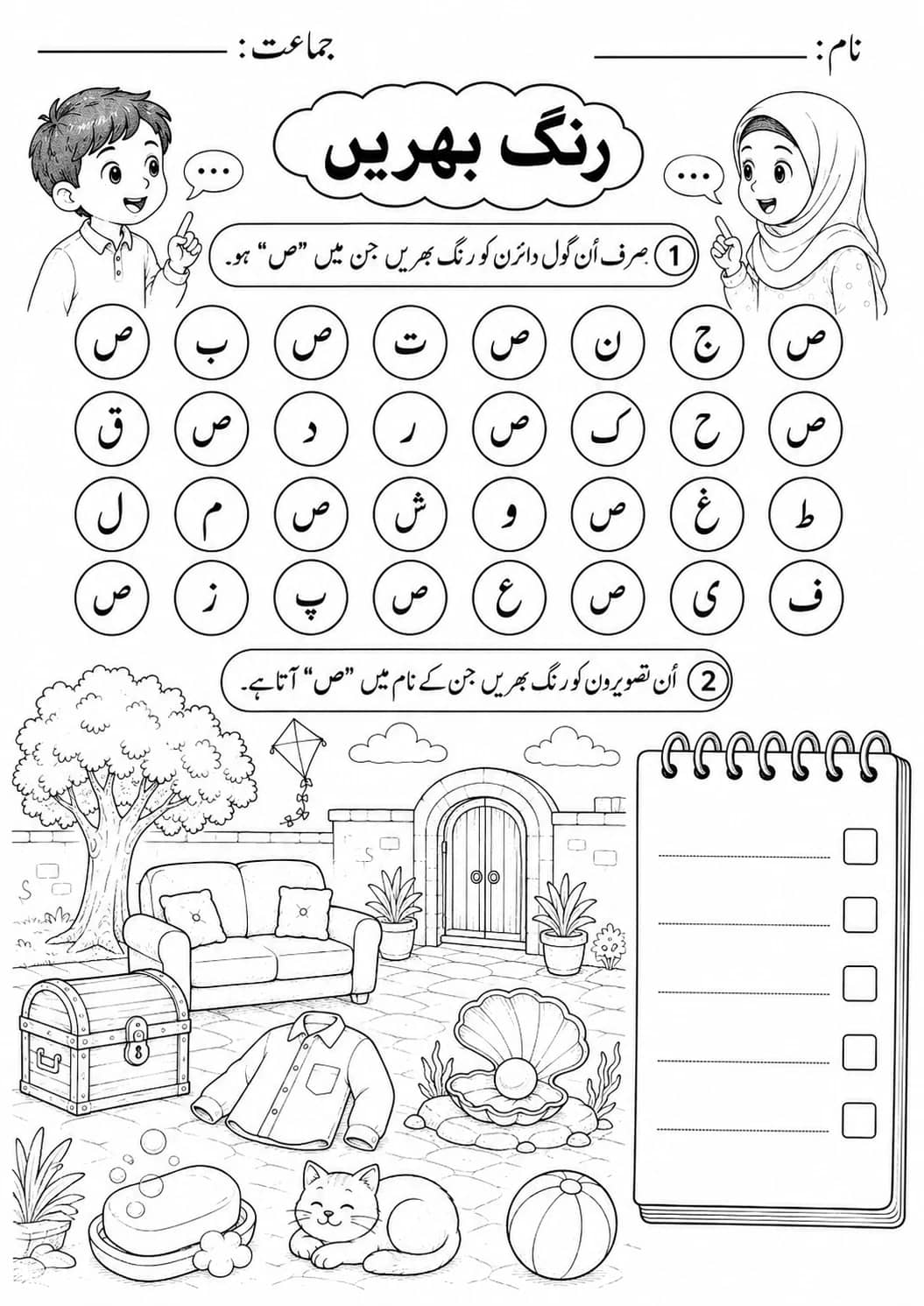 Urdu Letter ش Phonics Worksheets Pack printable worksheet pack preview from KiwiBee