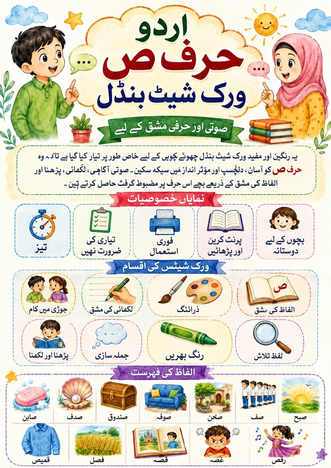 Urdu Letter ش Phonics Worksheets Pack page 2 printable worksheet preview