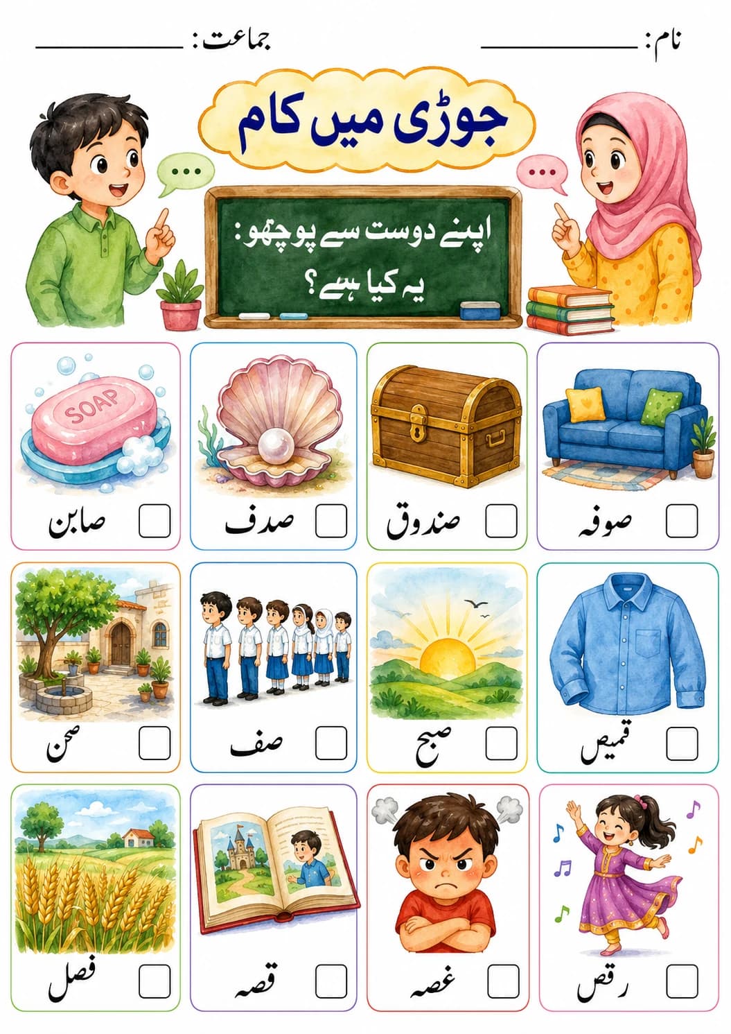 Urdu Letter ش Phonics Worksheets Pack page 3 printable worksheet preview
