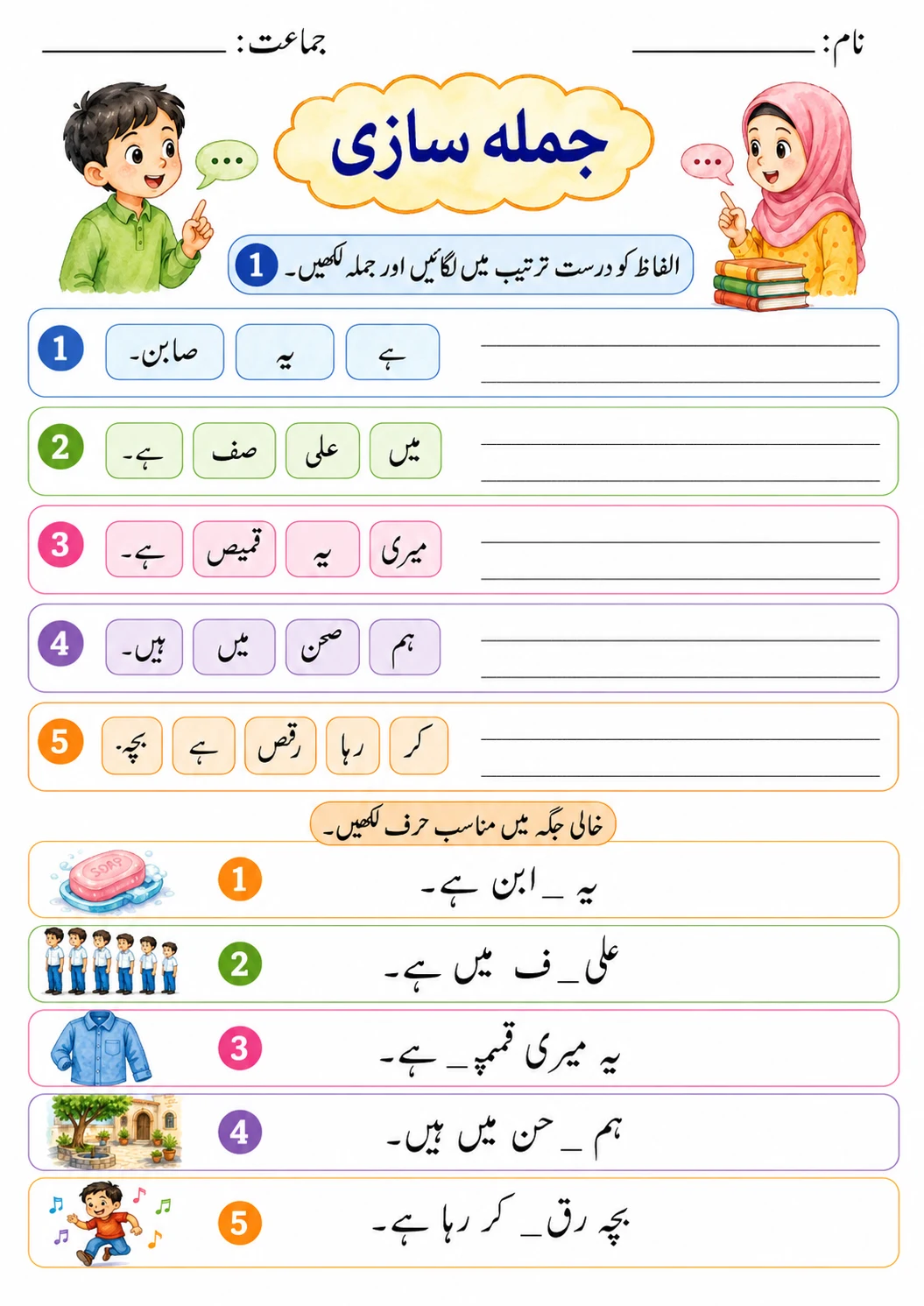 Urdu Letter ش Phonics Worksheets Pack page 4 printable worksheet preview