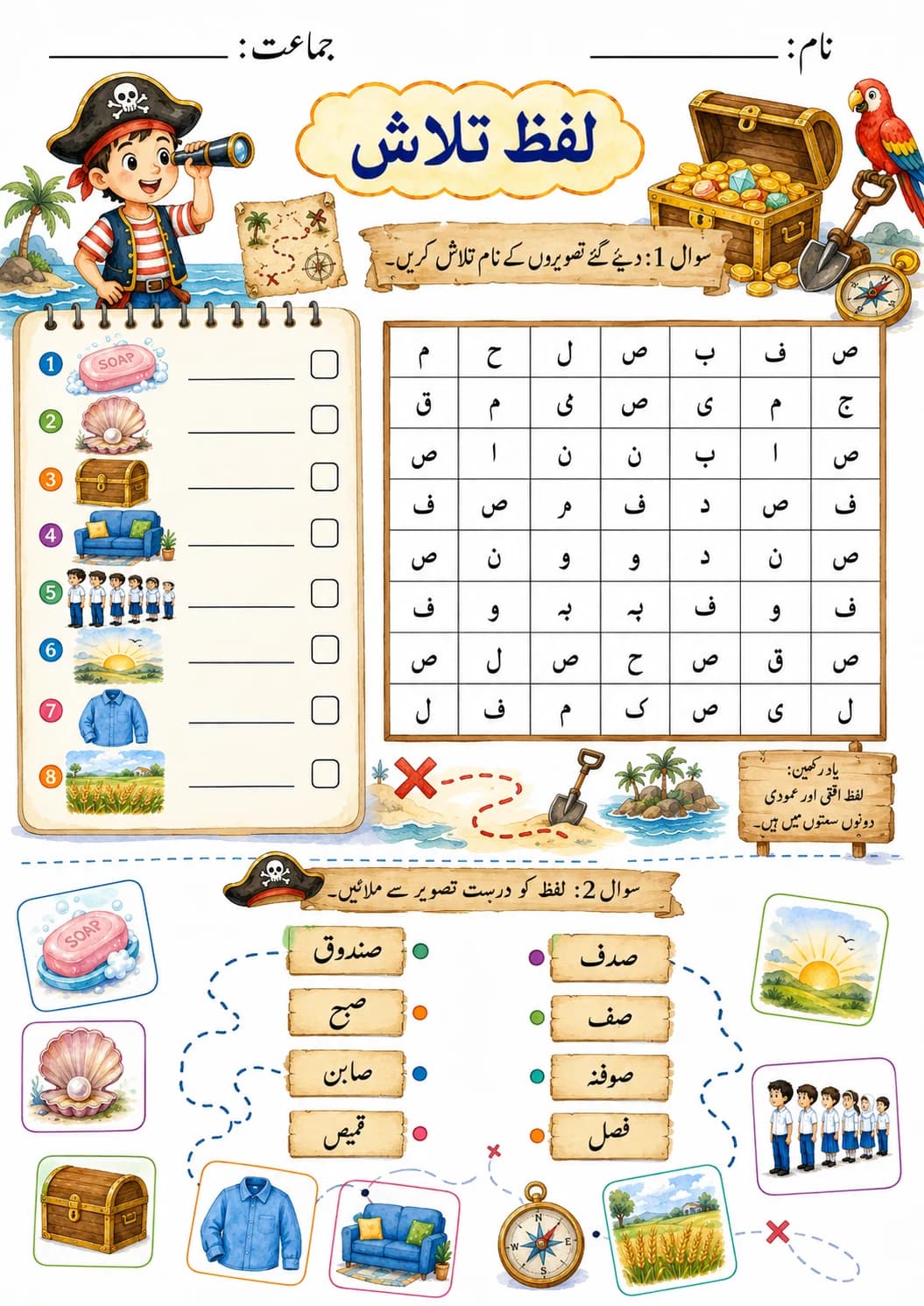 Urdu Letter ش Phonics Worksheets Pack page 5 printable worksheet preview