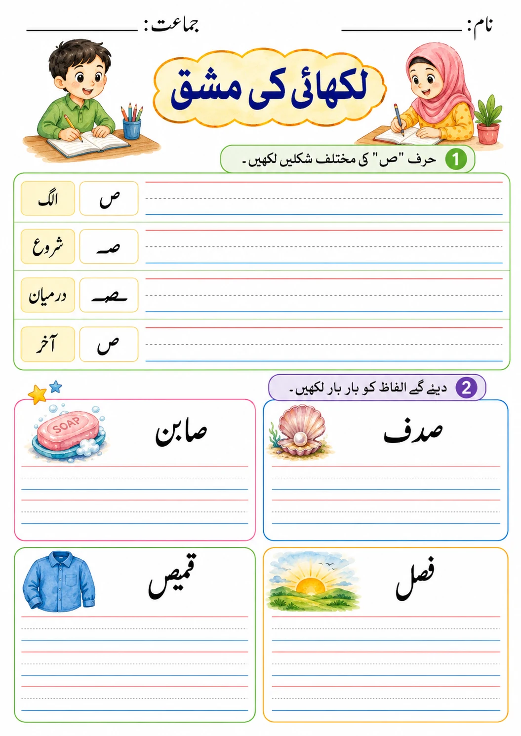 Urdu Letter ش Phonics Worksheets Pack page 6 printable worksheet preview