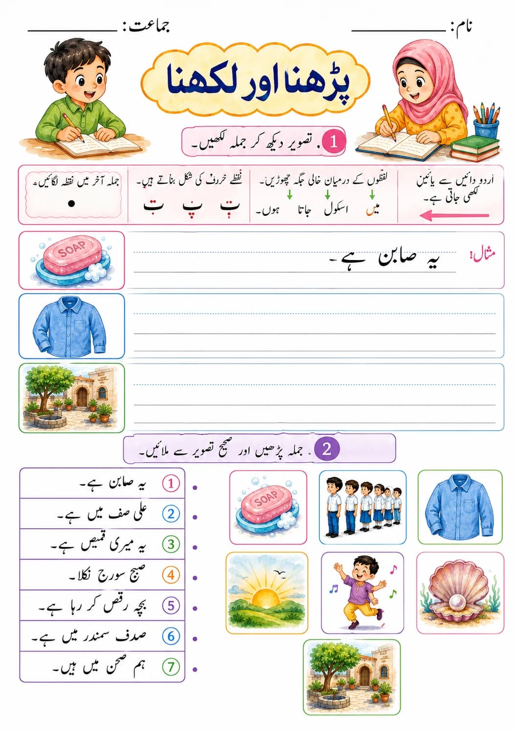 Urdu Letter ش Phonics Worksheets Pack page 7 printable worksheet preview