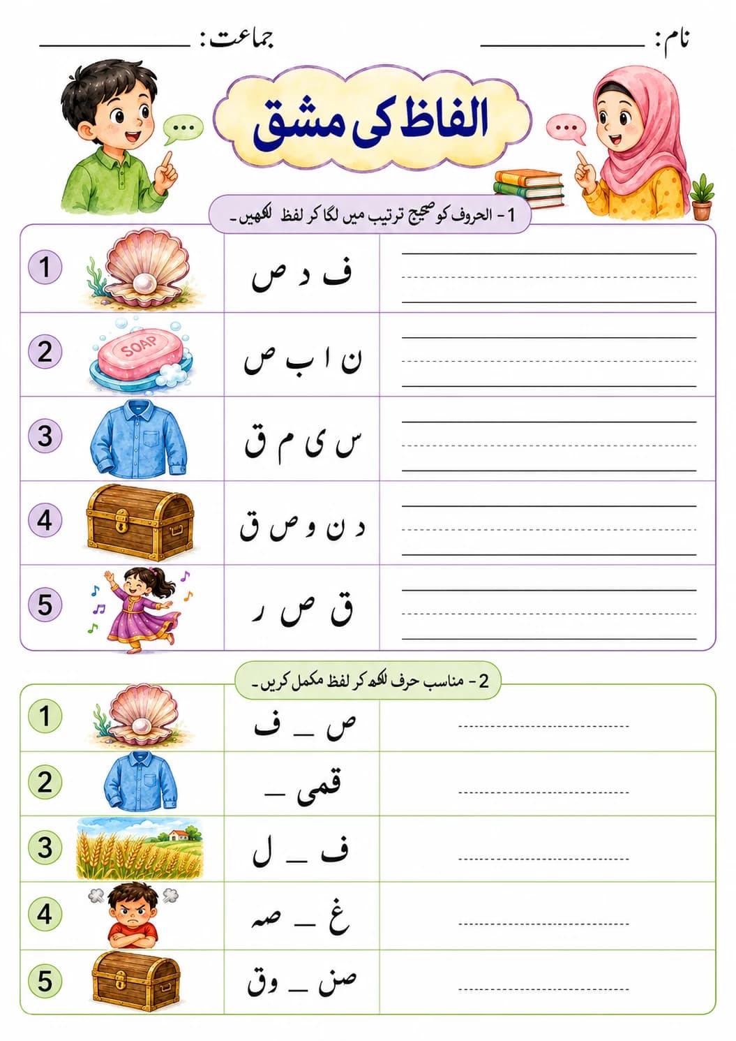 Urdu Letter ش Phonics Worksheets Pack page 8 printable worksheet preview