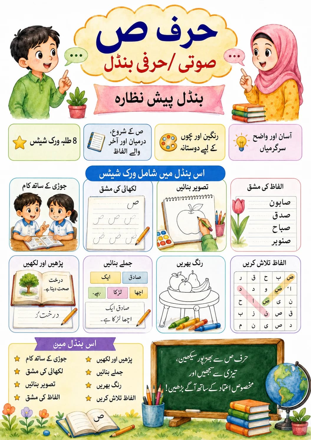 Urdu Letter ش Phonics Worksheets Pack page 9 printable worksheet preview