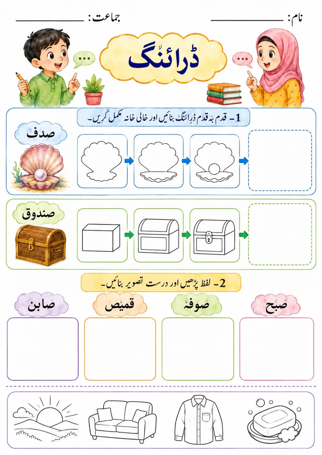 Urdu Letter ش Phonics Worksheets Pack page 10 printable worksheet preview