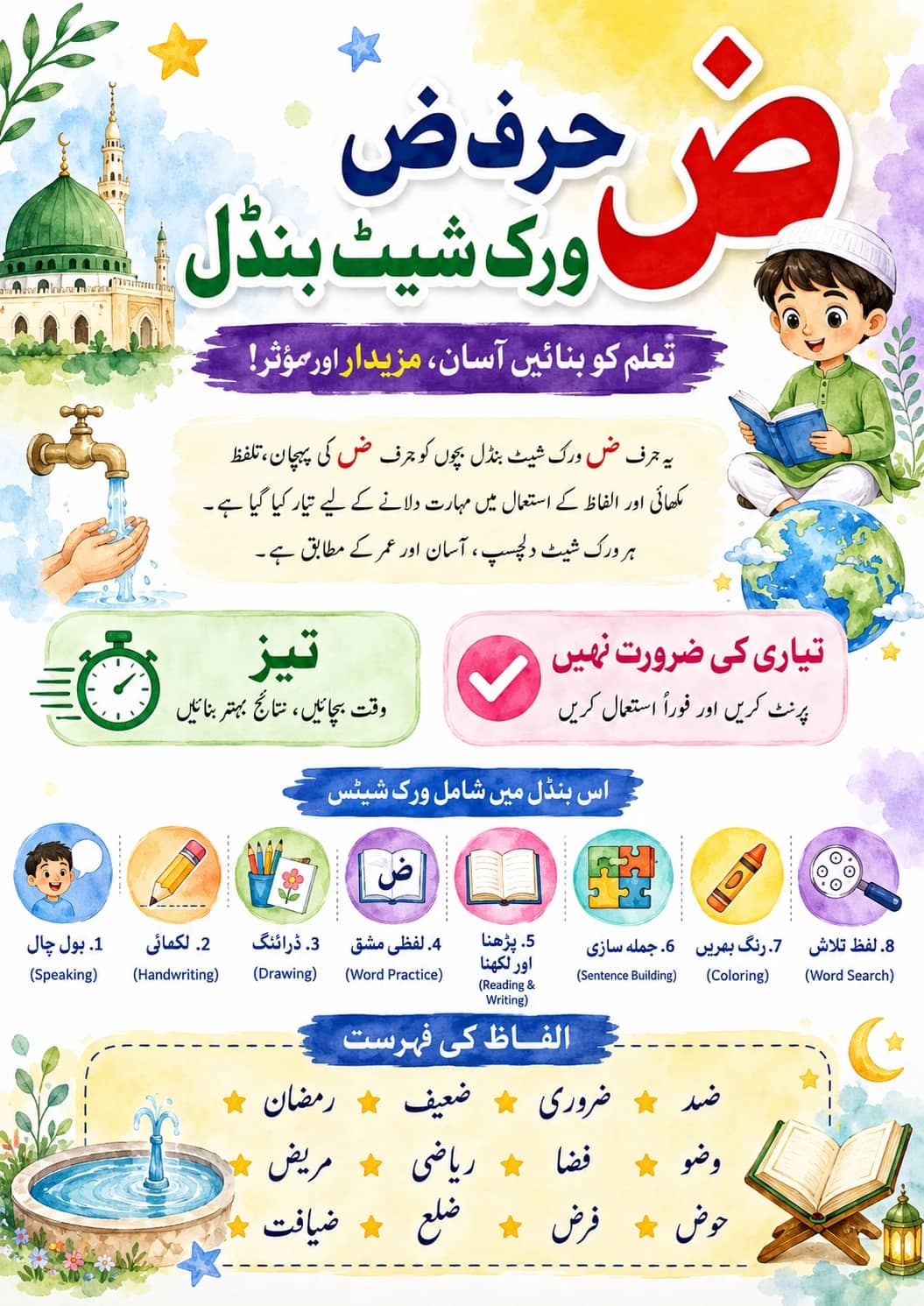 Urdu Letter ص Phonics Worksheets Pack printable worksheet pack preview from KiwiBee