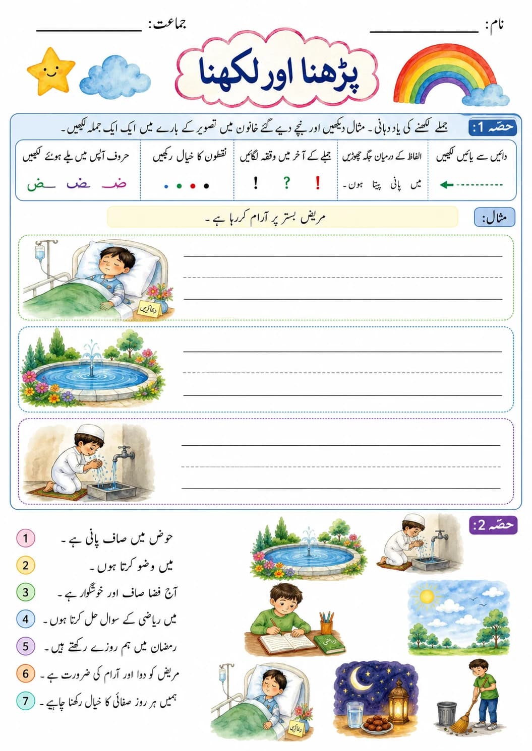 Urdu Letter ص Phonics Worksheets Pack page 2 printable worksheet preview
