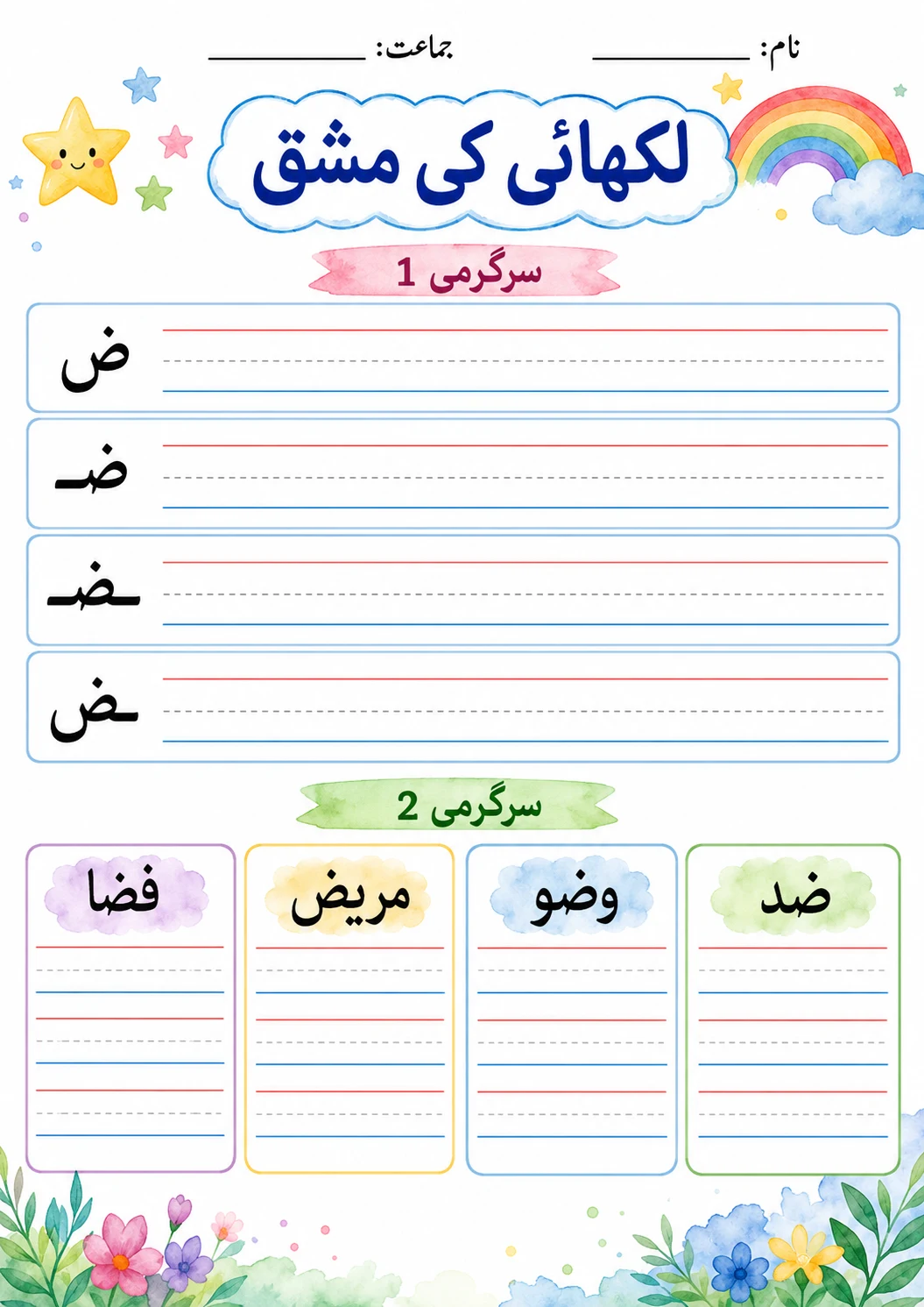 Urdu Letter ص Phonics Worksheets Pack page 3 printable worksheet preview