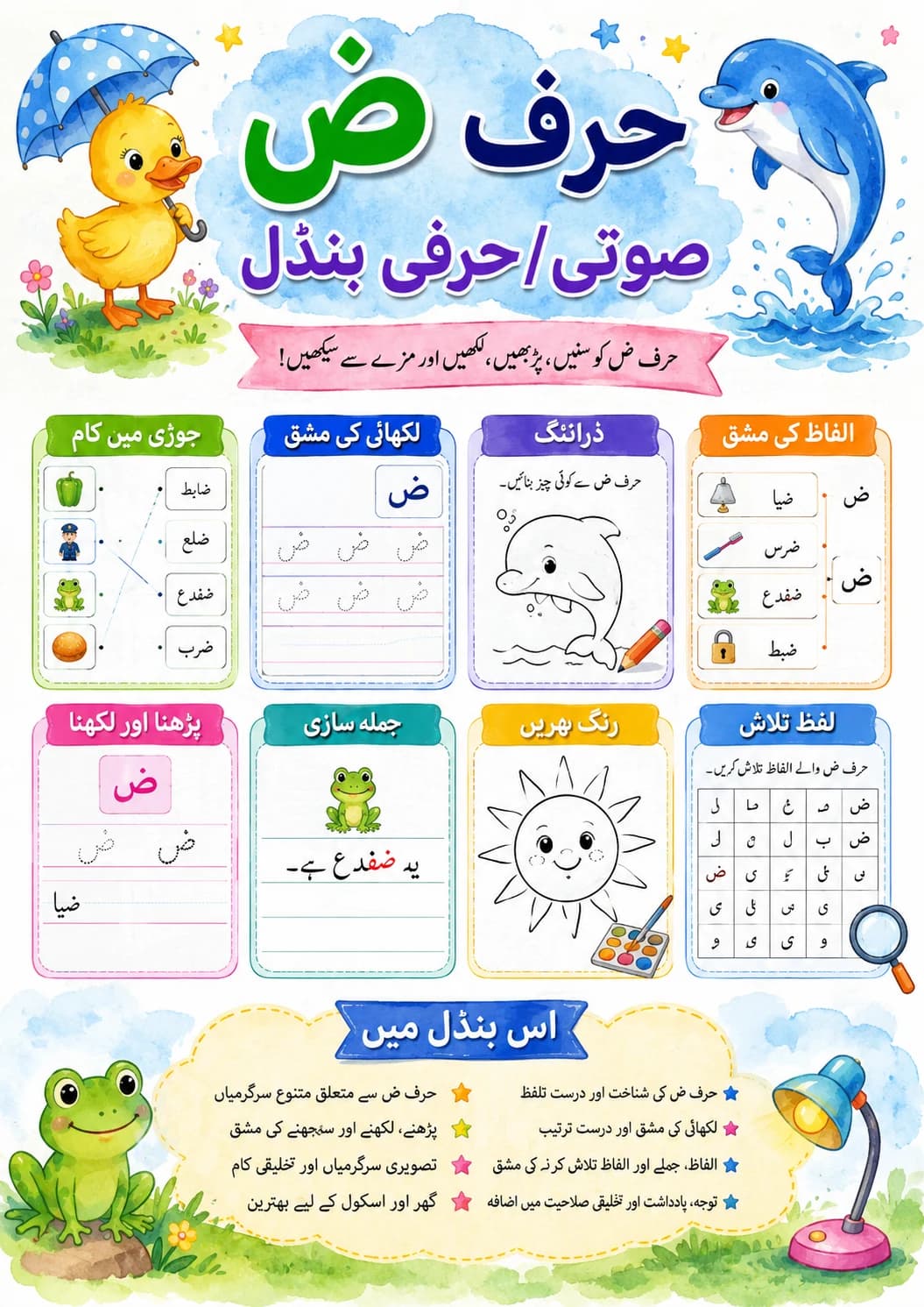 Urdu Letter ص Phonics Worksheets Pack page 4 printable worksheet preview