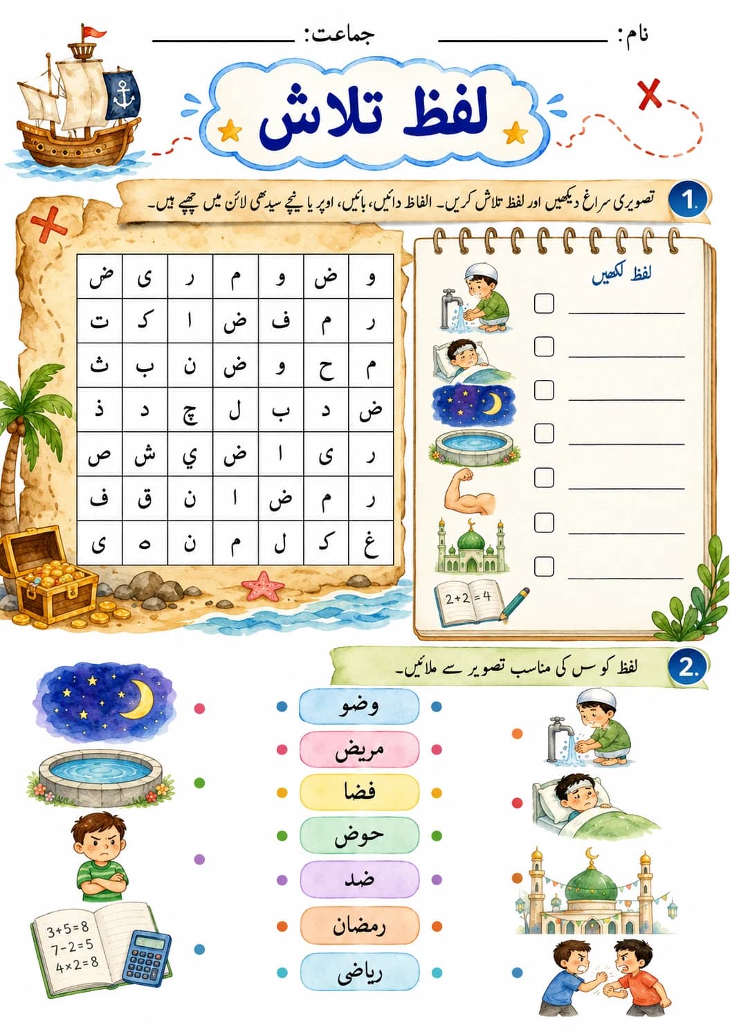Urdu Letter ص Phonics Worksheets Pack page 5 printable worksheet preview