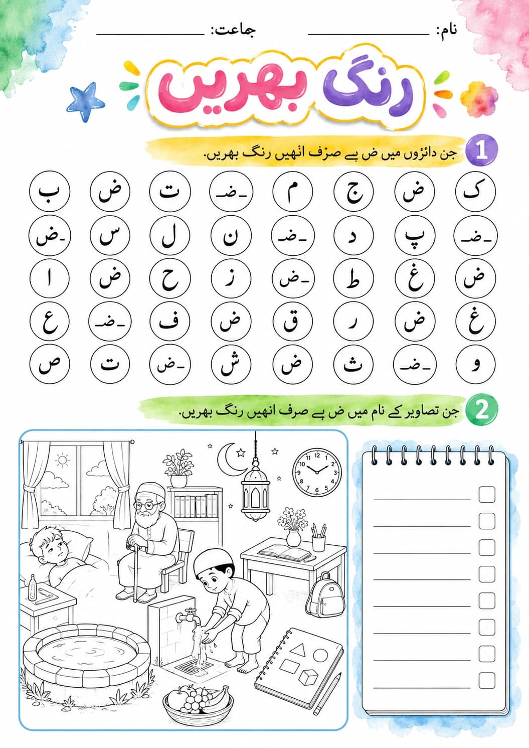 Urdu Letter ص Phonics Worksheets Pack page 7 printable worksheet preview
