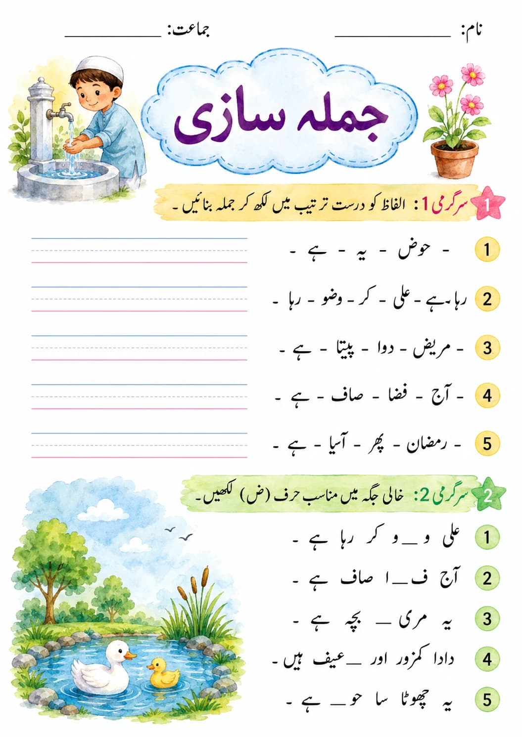 Urdu Letter ص Phonics Worksheets Pack page 8 printable worksheet preview